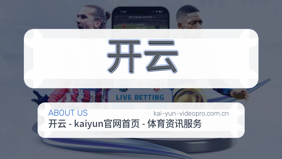 关于 开云